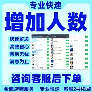 代加友加人增加人数定制新增个人好友社群推广扩列客源vip绿泡泡z