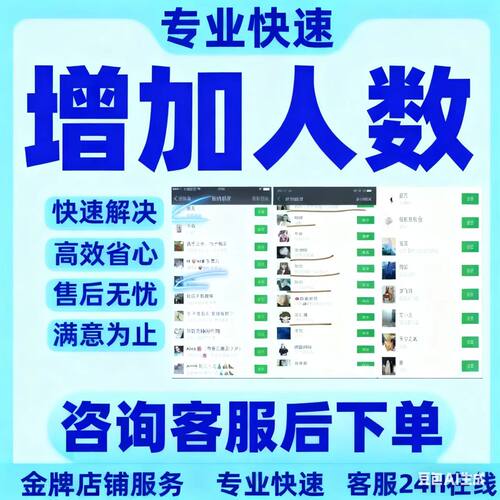 代加友加人增加人数定制新增个人好友社群推广扩列客源vip绿泡泡z