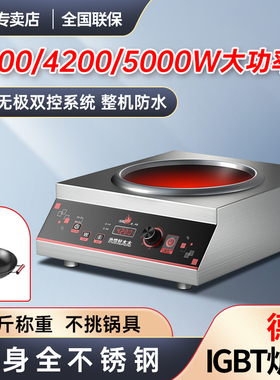 热情好太太 不锈钢3500瓦凹面电陶炉家用5000W大功率猛火爆炒商用
