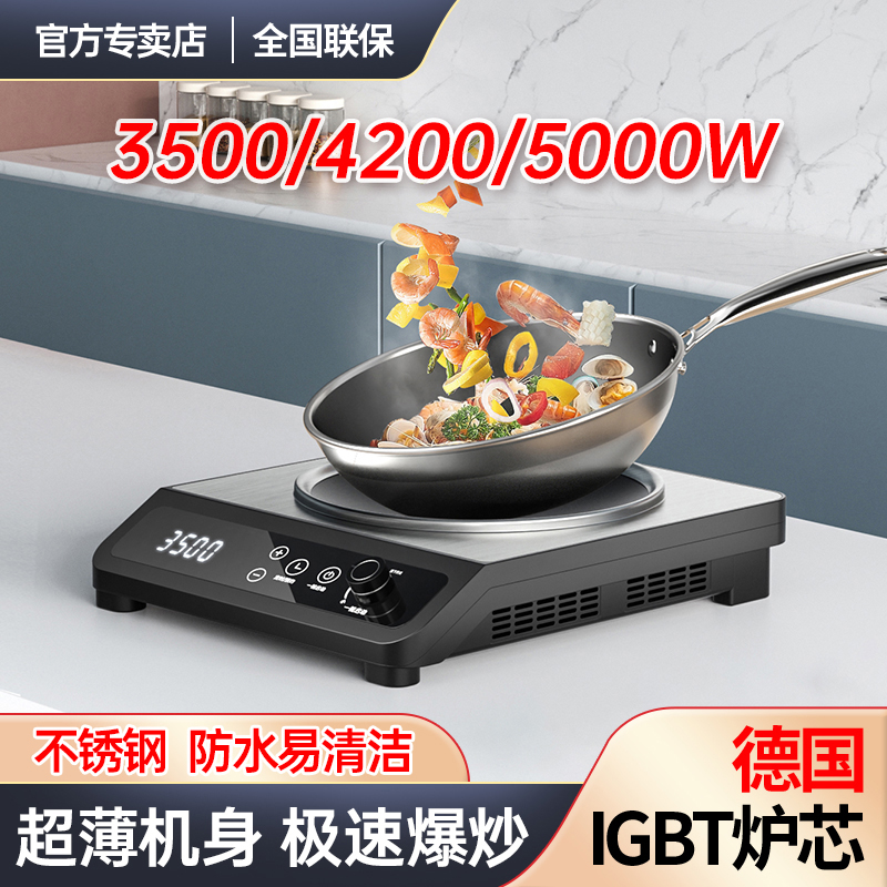 热情好太太 超薄触控3500W家用5000瓦猛火凹面大功率电磁炉灶套装