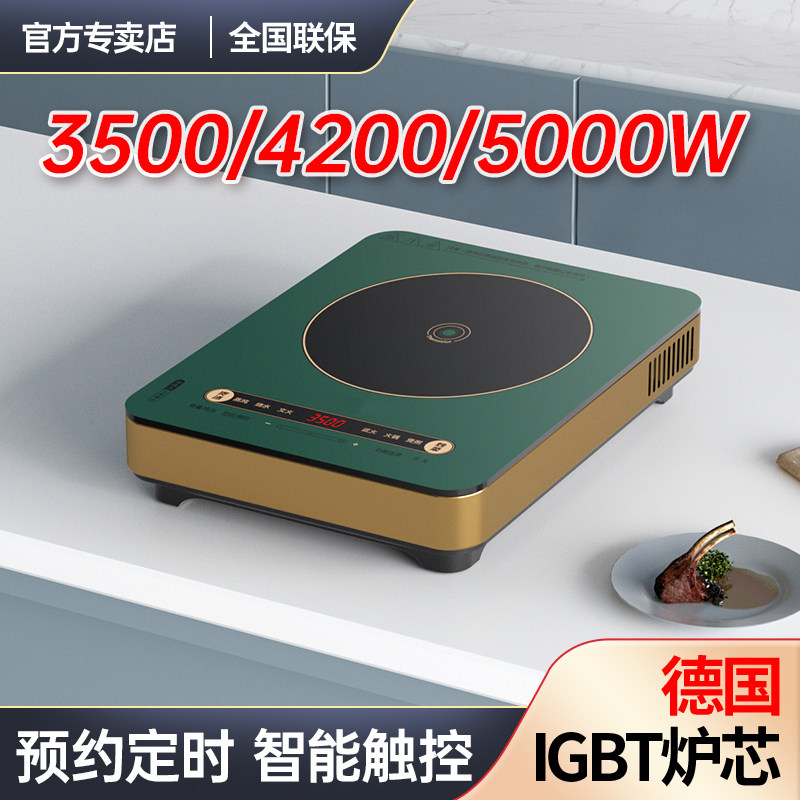热情好太太 智能触控3500W5000瓦猛火大功率平面家用电磁炉灶套餐