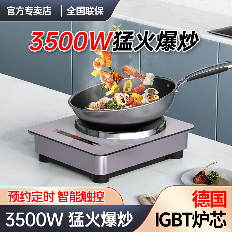 热情好太太 智能触控家用凹面3500W瓦大功率电磁炉灶套装猛火爆炒