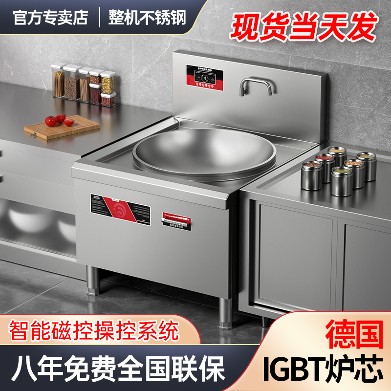 热情好太太凹面单头商用电磁炉20KW大锅灶30KW大炒炉食堂厨房酒店