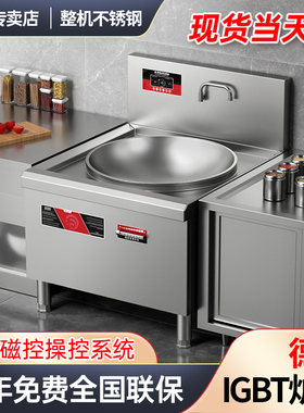 热情好太太凹面单头商用电磁炉20KW大锅灶30KW大炒炉食堂厨房酒店