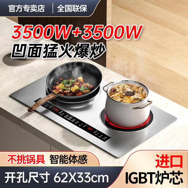 热情好太太家用智能体感双头平凹面不锈钢电磁炉嵌入式猛火电陶灶