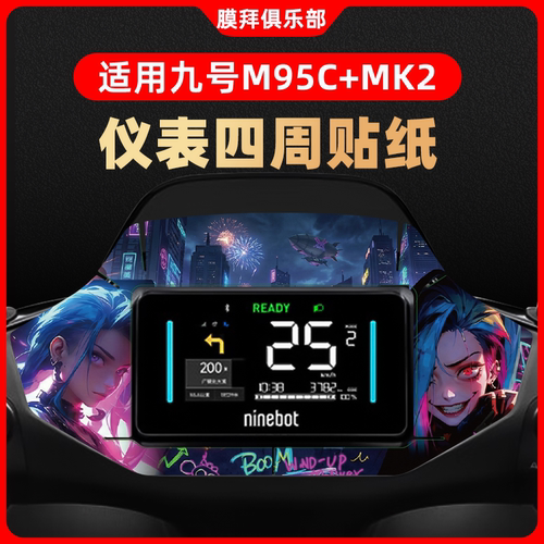 适用于九号M95C+MK2仪表盘装饰贴周围纸贴膜改装卡通贴防刮配件