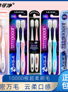 三笑可洁可净万毛牙刷c1633c1634超软万根软毛超细k352牙龈敏感