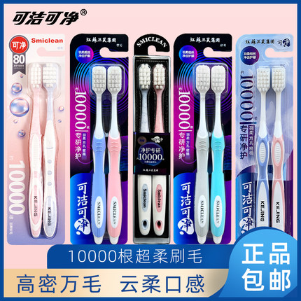 三笑可洁可净万毛牙刷c1633c1634超软万根软毛超细k352牙龈敏感