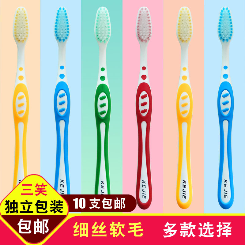 可洁可净细丝软毛牙刷家用10支装