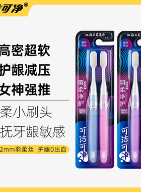三笑可洁可净成人小头高密度羽柔超细软毛牙刷K317家庭装护龈敏感