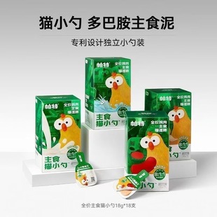 帕特猫小勺主食肉泥猫条补水湿粮功能营养全价猫罐头小罐猫咪零食