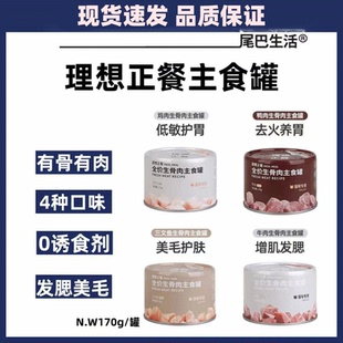 尾巴生活猫罐头 理想正餐成幼猫湿粮猫咪全价生骨肉主食罐补水