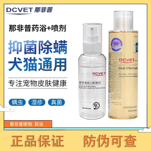 那非普药浴皮肤病真菌猫狗通用猫癣除菌清洁那非普肤力新全效浴液