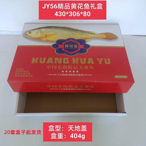 黄花鱼黄鱼手提礼品包装盒