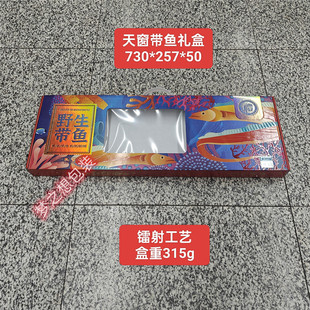 新品手提带鱼刀鱼包装盒带鱼塑料拖盘塑料袋整条带鱼冻品礼品盒