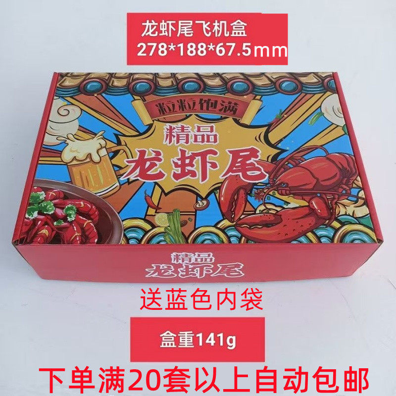 龙虾尾包装箱包装盒龙虾尾虾仁礼品盒礼品箱飞机盒水产包装空盒,包装,水产品包装,淘宝优惠券,粉丝福利购,淘宝优惠卷