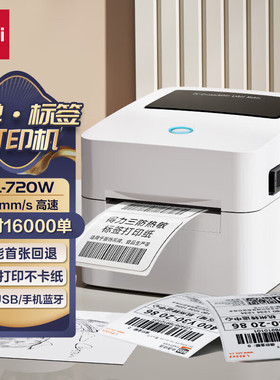 得力DL-720W/720C(NEW)热敏打印机 快递单电子面单条码标签不干胶