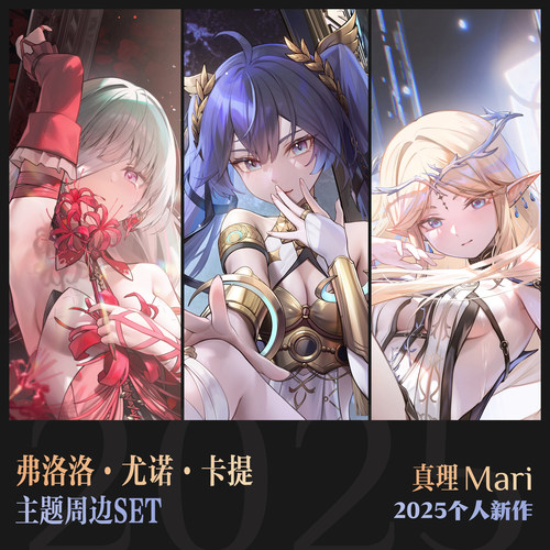 【现货】鸣潮二创周边 尤诺 卡提希娅 弗洛洛 真理Mari个人作品 - 封面