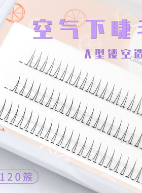 V型空气下睫毛自然微翘易贴合