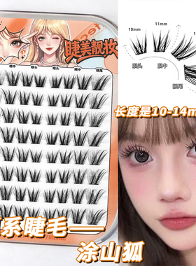 睫美靓妆新中式原创狐!自然青丘狐上镜涂山狐浓密斜飞分段睫毛