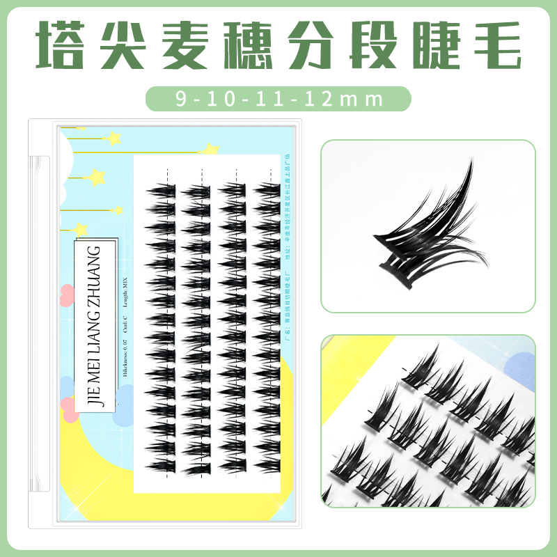 浓颜塔尖麦穗假睫毛女小恶魔睫毛