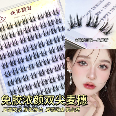 免胶浓颜双尖麦穗假睫毛透明胶条自粘一秒速贴仿真单簇眼睫毛