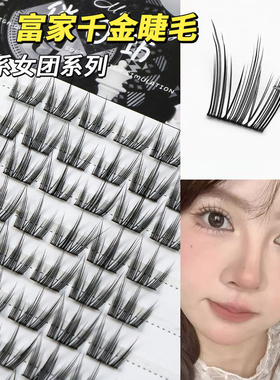 富家千金兔精灵免卸漫画款假睫毛韩系新手单簇自然仿真眼睫毛