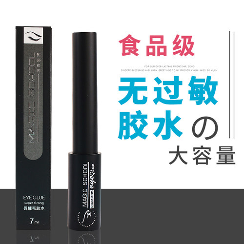 假睫毛胶水过敏天然韩国灰黑