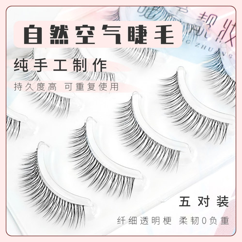 K01眼睫毛自然仿真柔软透明梗216