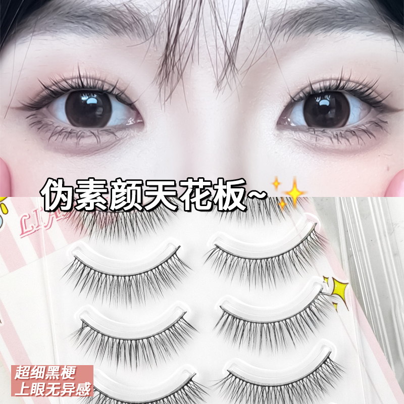 睫美靓妆伪素颜天花板~假睫毛