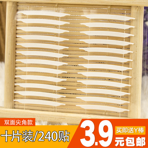 【39元240贴】尖角自然双眼皮贴