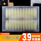 透气肉色肤色橄榄 隐形双眼皮贴美目 可选 每份400贴 3.9元 多款