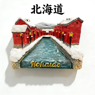 原创日本北海道旅游树脂平面冰箱贴磁贴纪念纪念品文创收藏品