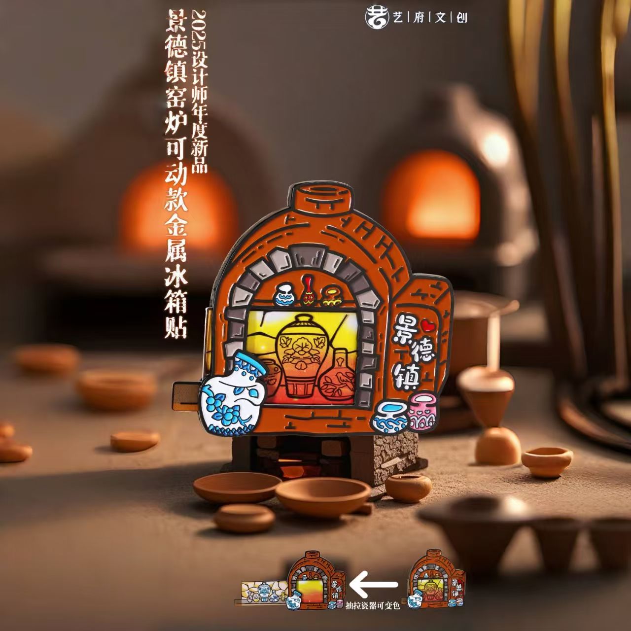 江西景德镇窑炉可抽拉金属文创冰箱贴旅游纪念品特色伴手礼磁吸