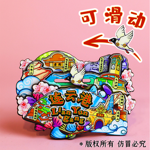 连云港花果山文创冰箱贴江苏云台山大沙湾老街旅游纪念品伴手礼