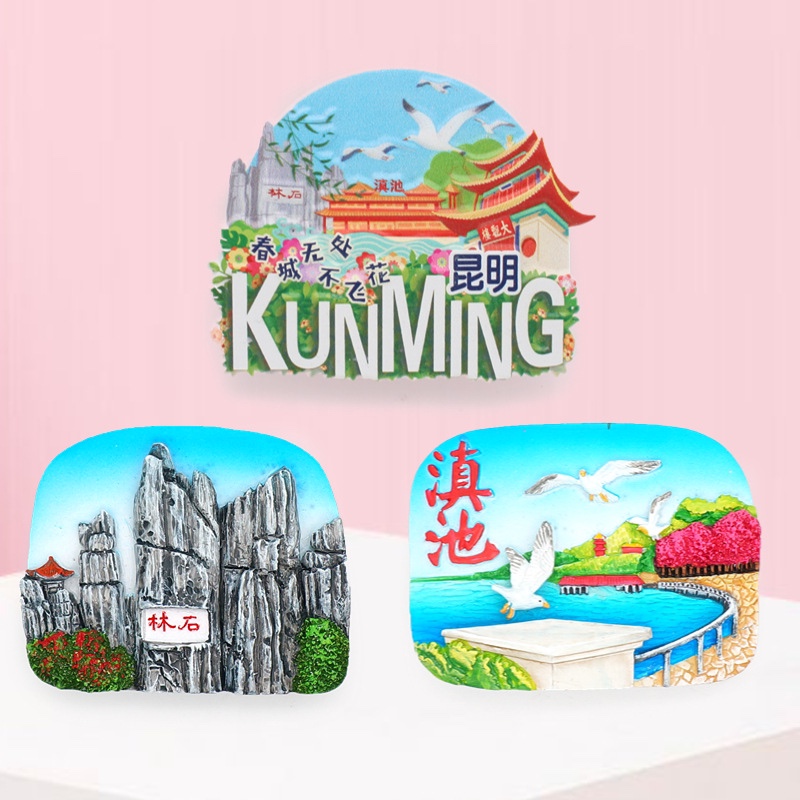 云南景点昆明冰箱贴春城旅游纪念滇池石林创意纪念品树脂冰箱贴