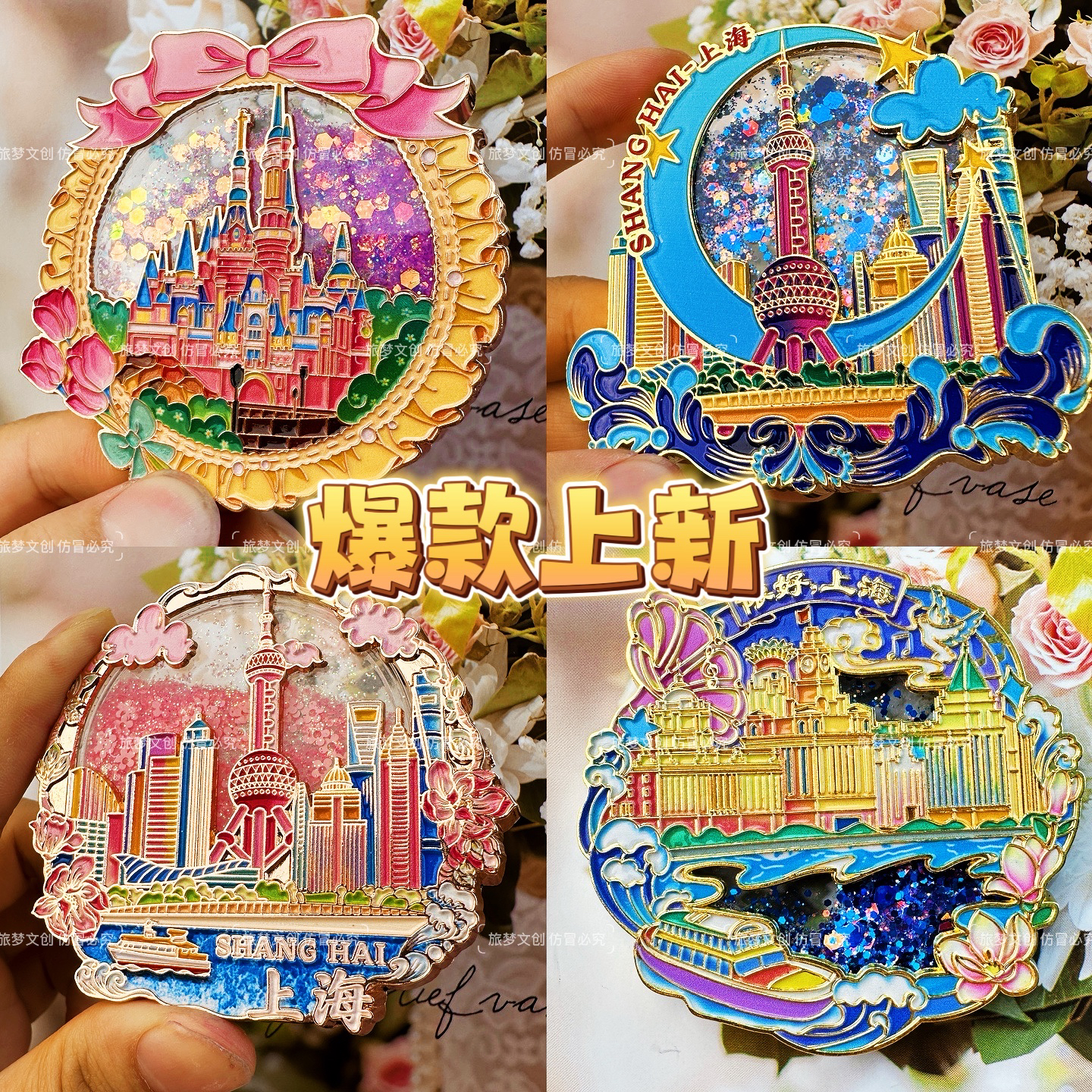 旅梦文创迪上海东方明珠金属冰箱贴磁吸士流沙外滩旅游纪念品尼