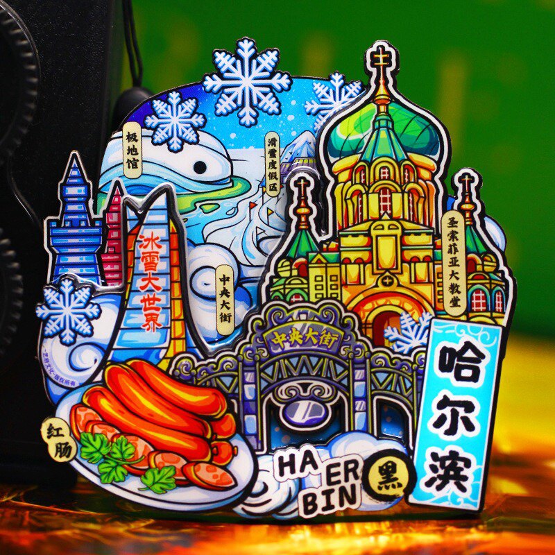 中国城市哈尔滨旅游纪念品磁性冰箱贴创意纪念品文创手信小礼品
