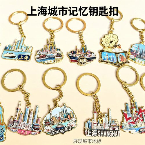 金属上海钥匙扣文创旅游纪念品东方明珠城隍庙外滩景区礼品挂件