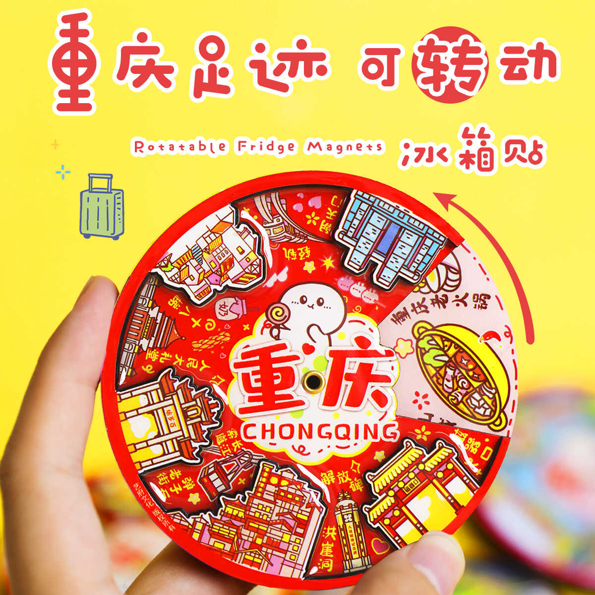 重庆冰箱贴洪崖洞火锅洲木质转盘可转动冰箱贴文创礼品旅游纪念