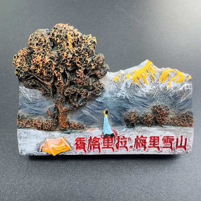 树脂香格里拉梅里雪山文创冰箱贴