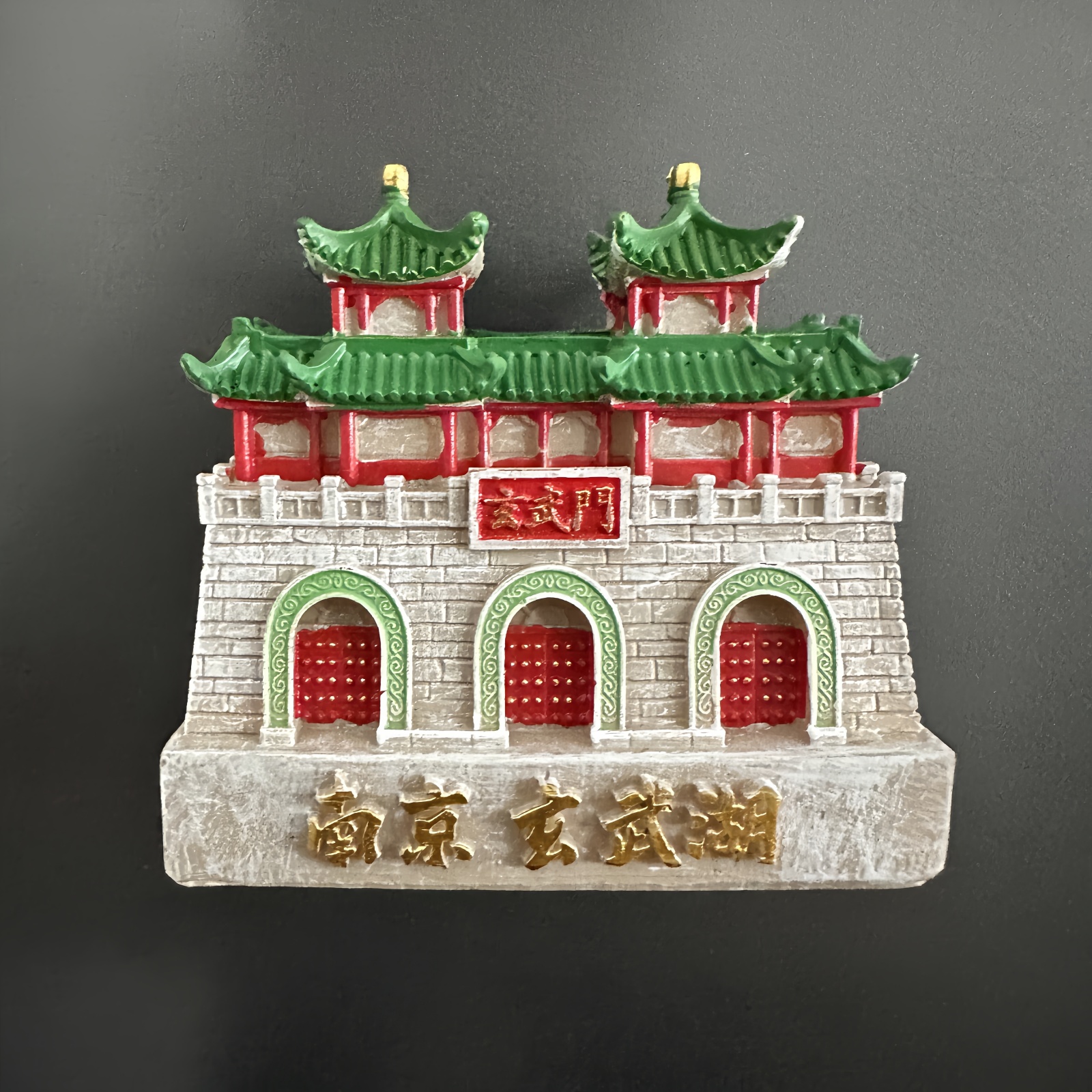 南京玄武湖夫子旅游纪念品冰箱贴