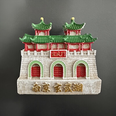 南京玄武湖夫子旅游纪念品冰箱贴