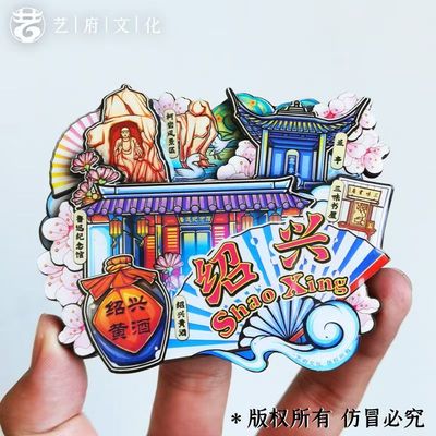 绍兴鲁迅纪念馆三味书屋兰亭百草园柯岩风景区木质旅游文创冰箱贴