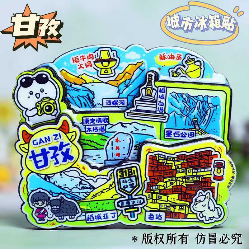 甘孜稻城亚丁海螺沟稻城白塔墨石公园色达旅游日记木质冰箱贴纪念