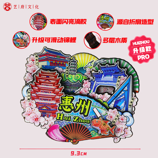 惠州金属冰箱贴文创旅游纪念品景点双月湾朝京门送人伴手礼磁性贴