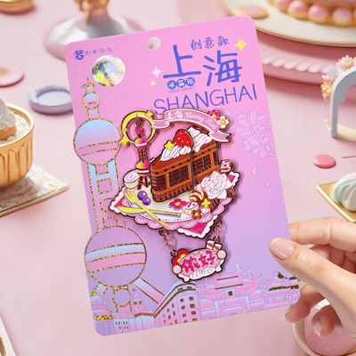 金属上海东方明珠武康大楼冰箱贴