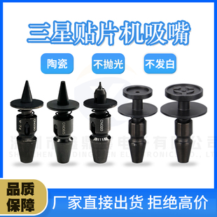 贴片机CN030 CN040 CN065 CN140 CN220 CN400 CN750陶瓷吸嘴三星