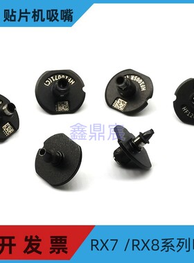 JUKI RX-7RX-8吸嘴HF0603RHF1005RHF10071HF12081HF12081CHF25201