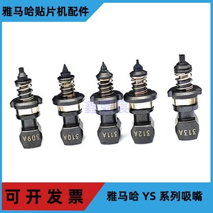 雅马哈YG12/YS12贴片机吸嘴301A302A303314A309310313AYAMAHA现货